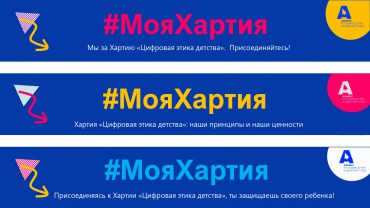 #МояХартия