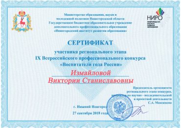 VI Всероссийский конкурс «Воспитатели России»