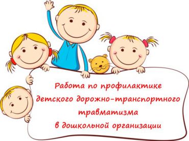 Дорожная безопасность