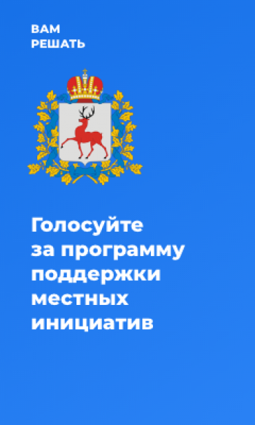 Проект  по поддержке местных инициатив
