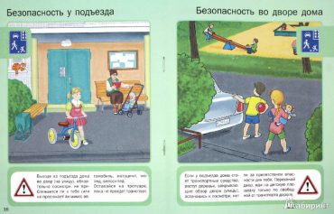 Законы безопасности пешехода на дороге